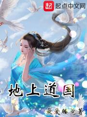 地上道國 地上道國