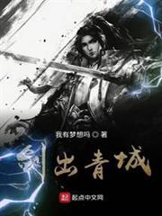 劍出青城