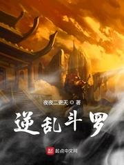 逆亂鬥羅 逆亂鬥羅