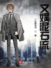 文娛泥石流 文娛泥石流