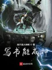 寫書能成神 寫書能成神