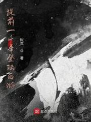 提前一千年登陸西遊 提前一千年登陸西遊