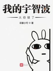 我的宇智波太穩健了 我的宇智波太穩健了
