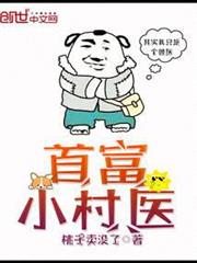 都市最強小村醫 都市最強小村醫