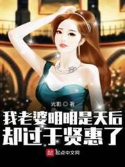 我老婆明明是天后卻過於賢惠了 我老婆明明是天后卻過於賢惠了