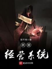 聯盟經營系統 聯盟經營系統