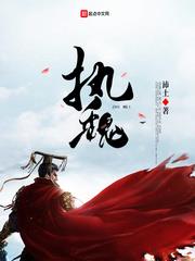 執魏 執魏