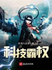科技霸權 科技霸權
