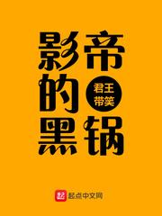 影帝的黑鍋 影帝的黑鍋