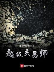 超級交易師 超級交易師