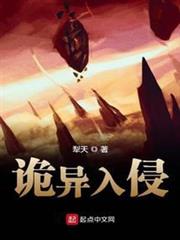 詭異入侵 詭異入侵