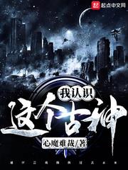 這個古神我認識 這個古神我認識