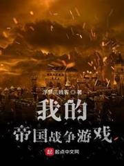 我的帝國戰爭遊戲 我的帝國戰爭遊戲