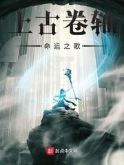 上古捲軸命運之歌