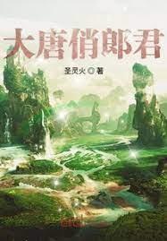 大唐俏郎君 大唐俏郎君