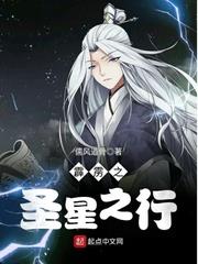 霹靂之聖星之行 霹靂之聖星之行