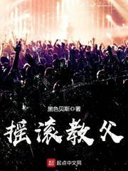 搖滾教父 搖滾教父