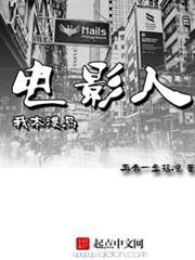 我本港島電影人 我本港島電影人