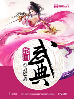 輪迴武典 輪迴武典