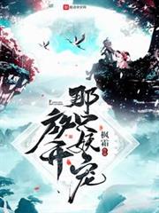 放開那隻妖寵 放開那隻妖寵