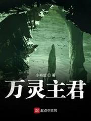 萬靈主君 萬靈主君