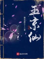 玉京仙 玉京仙