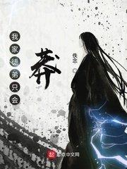 我家徒弟只會莽 我家徒弟只會莽