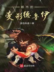 都市的變形德魯伊 都市的變形德魯伊