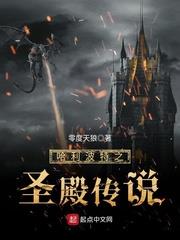 哈利波特之聖殿傳說 哈利波特之聖殿傳說