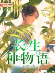 長生種物語 長生種物語