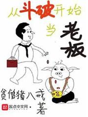 從斗破開始當老闆