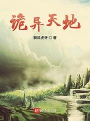 詭異天地 詭異天地