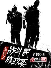 復活之戰鬥民族政委 復活之戰鬥民族政委