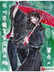 我對惡魔果實沒有興趣 我對惡魔果實沒有興趣
