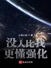 沒人比我更懂強化 沒人比我更懂強化
