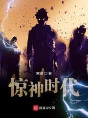 驚神時代 驚神時代
