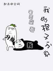 我的孢子分身 我的孢子分身