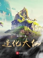 造化大仙 造化大仙