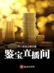鑒寶直播間 鑒寶直播間