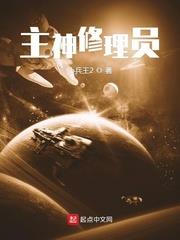 主神修理員 主神修理員