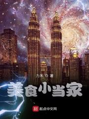 美食小當家 美食小當家