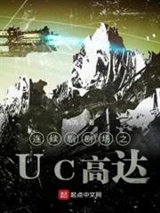 UC高達 UC高達