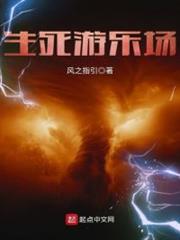 生死遊樂場 生死遊樂場