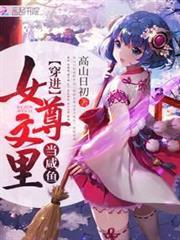 穿進女尊文里當鹹魚 穿進女尊文里當鹹魚