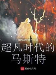 超凡時代的馬斯特 超凡時代的馬斯特