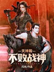 天神殿:不敗戰神 天神殿:不敗戰神