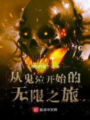 從惡魔獵人開始的無限之旅 從惡魔獵人開始的無限之旅