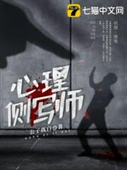 心理側寫師 心理側寫師