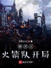 精靈之火箭隊開局 精靈之火箭隊開局
