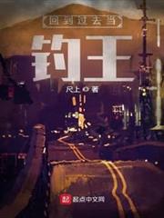 回到過去當釣王 回到過去當釣王